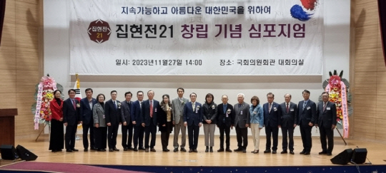 `집현전21` 창립총회 및 기념 심포지엄 개최